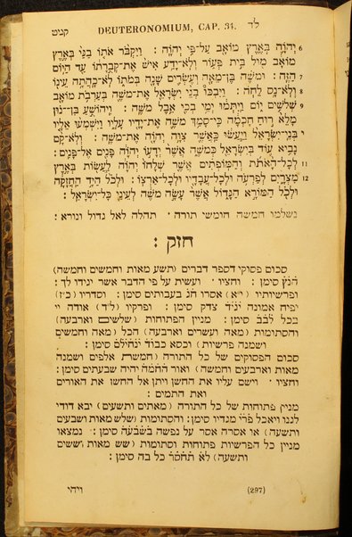 Sefer Torat Elohim = Moysis Pentateuchus iuxta editionem Hooghtianem