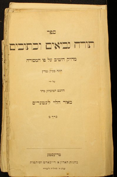 Sefer Torah, Neviʼim u-Khetuvim : meduyaḳ heṭev ʻal pi ha-mesorah / hugah ... ʻal yede ... Meʼir ha-Leṿi Leṭeris.