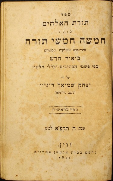 Sefer Torat ha-Elohim : kolel ḥamishah ḥumshe Torah : meturgamim Italḳit u-mevoʼarim beʼur ḥadash ... = Legge di Dio, ossia il Pentateuco : tradotta in lingua italiana / ʻal yede Yitsḥaḳ Shemuʼel Regyo.