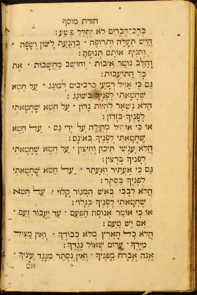 Maḥazor le-yamim nora'im = Orazioni : ebraico - italiano per Il capo d'anno, e giorno dell'Espiazione ad uso degli Israeliti Portoghesi, e Spagnoli ...