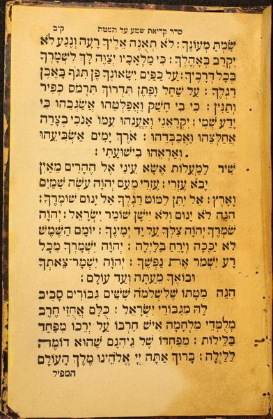 Bet Tefillah Yiḳare' : ke-seder u-minhag ḳehilot ḳedoshot Iṭa'lya'ni ...