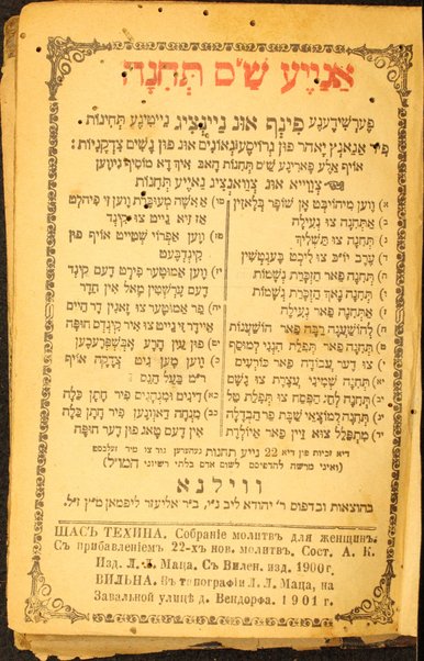 Anaye Shas teḥineh : fershidene finf un nayntsig neyṭige teḥines̀