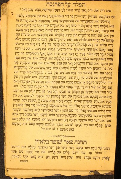 Anaye Shas teḥineh : fershidene finf un nayntsig neyṭige teḥines̀