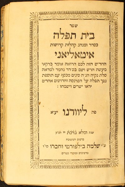 Bet tefilah : ke-minhag Ḳ.Ḳ. Iṭa'liya'ni ... ʻim tosefet nofekh tefilah ʻal ha-parnasah ṿe-ḥidushim aḥerim ...