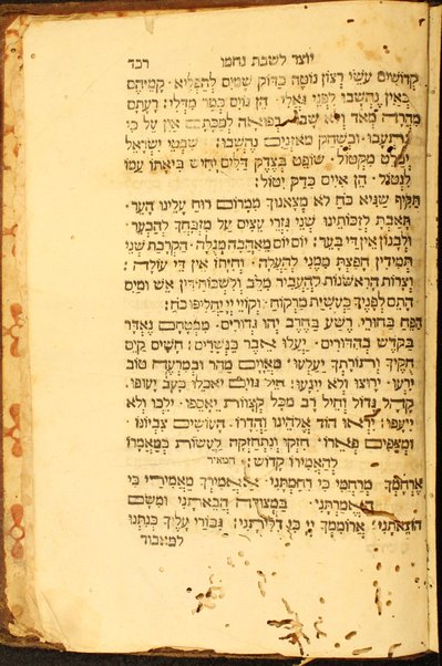 Mạhzor shel kol ha-shanah : kefi minhag ḳ.ḳ. Iṭaliyani ... ṿe-ʻatah hosafnu vo tosafot merubah ʻal ha-ʻiḳar, kol ha-dinim ha-shayakhim le-khol ha-shanah ...