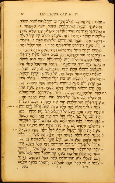 Sefer Torat Elohim = Moysis Pentateuchus : juxta editionem Hooghtianem