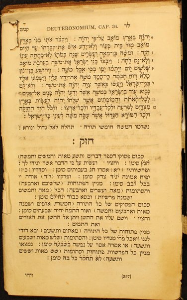 Sefer Torat Elohim = Moysis Pentateuchus : juxta editionem Hooghtianem