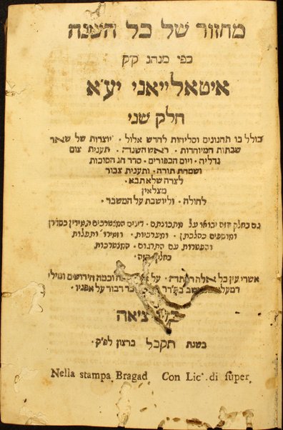 Mạhzor shel kol ha-shanah : kefi minhag ḳ.ḳ. Iṭaliyani ... ṿe-ʻatah hosafnu vo tosafot merubah ʻal ha-ʻiḳar, kol ha-dinim ha-shayakhim le-khol ha-shanah ...