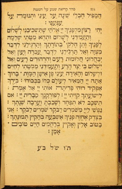 Shefer Bet Tefilah : ke-seder u-minhag ḳehilot ḳedoshot Iṭa'lya'ni ...