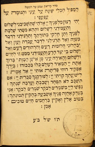 Shefer Bet Tefilah : ke-seder u-minhag ḳehilot ḳedoshot Iṭa'lya'ni ...