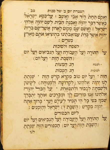 Sefer ... min Ḥamishah ḥumshe Torah : ... ʻim hafṭarot kol ha-shanah ke-minhag kol ḳehilot ...