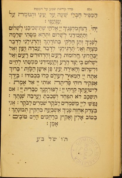 Shefer Bet tefilah : ke-seder u-minhag ḳehilot ḳedoshot Iṭalyani : ... ṿe-śamnu ʻalehem nosafot ... ke-fi minhag ḳ.ḳ Roma.