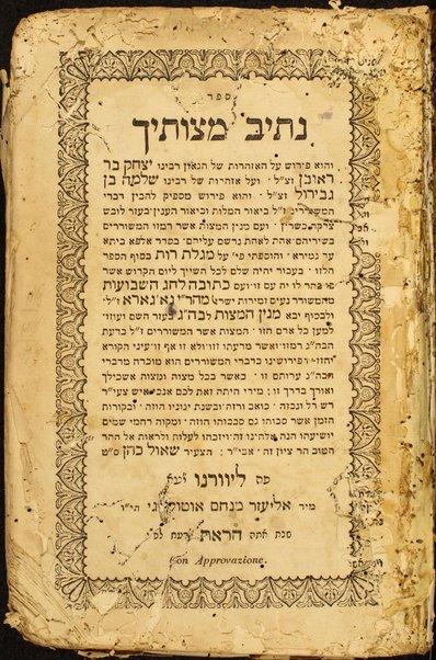 Sefer Netiv mitsvotekha : ve-hu perush ʻal ha-Azharot shel Yitsḥak bar Reʼuven ... veʻal Azhayot Shelomoh ben Gabirol ... / Shaʼul Kohen.