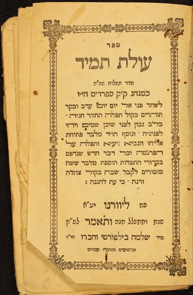 Sefer ʻOlat tamid : seder tefilot shem.ʻe. ke-minhag ḳ.ḳ Sefardim ...