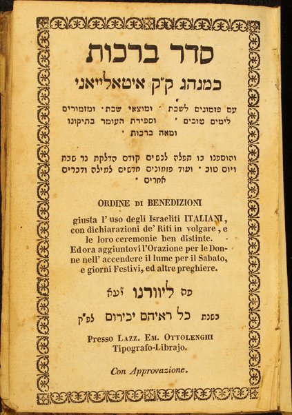 Seder Berakhot : ke-minhag Ḳ.Ḳ. Iṭalyani, ʻim pizmonim le-Shabat ... u-sefirat ha-ʻomer be-tiḳuno ... = Ordine di benedizioni giusto l'uso degli Israeliti Italiani