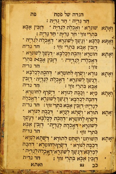 Seder Berakhot : ke-minhag Ḳ.Ḳ. Iṭalyani, ʻim pizmonim le-Shabat ... u-sefirat ha-ʻomer be-tiḳuno ... = Ordine di benedizioni giusto l'uso degli Israeliti Italiani