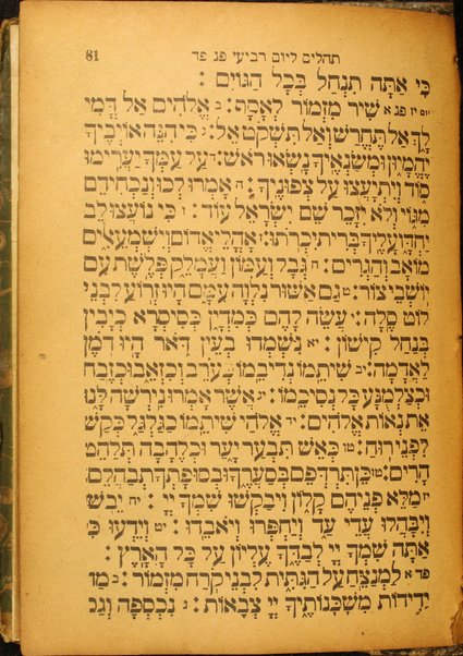 Sefer Tehilim : ṿe-neḥlaḳ le-shivʻah yeme Shabta ule-ḥamishah sefarim keneged ḥamishah ḥumshe Torah ...