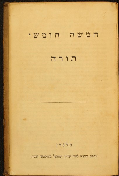 Ḥamisha Ḥumshe Torah