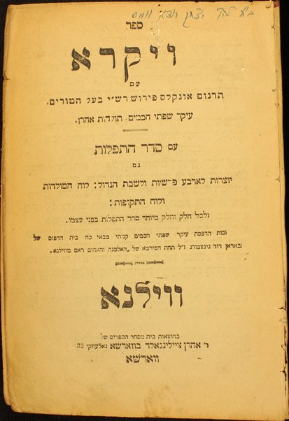 [Ḥamishah Ḥumshe Torah] : 'im targum 'Onḳelos, perushe Rashi, Ba'al ha-ṭurim, 'iḳar  shefate ḥakhamim, toledot Aharon ... 'im seder ha-tefilot