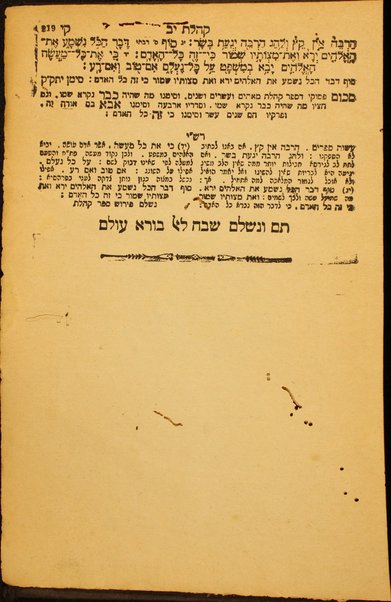 [Ḥamishah Ḥumshe Torah] : 'im targum 'Onḳelos, perushe Rashi, Ba'al ha-ṭurim, 'iḳar  shefate ḥakhamim, toledot Aharon ... 'im seder ha-tefilot