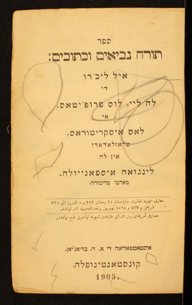 Sefer Torah, Neviʼim u-Khetuvim : el livro de lah Le, los Profeṭas,i las Esḳriṭuras, ṭrazladado en lah lenguah Espanyolah.