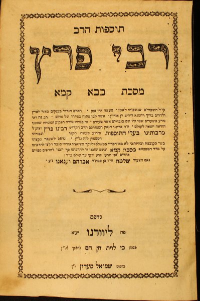 Tosefot ha-rav rabi Perets : masekhet Bava Ḳama ... / rabenu Perets me-rabotenu ba'ale ha-tosafot ...'al seder ... ha-masekhtah ... masekhet Ḳama