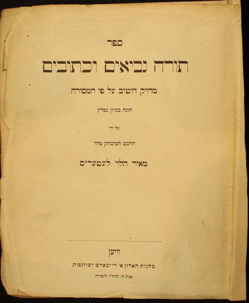 Sefer Torah Neviʼim u-Khetuvim : meduyaḳ heṭev ʻal pi ha-masorah / hugah be-ʻiyun nimrats ʻal yede Meʼir ha-Leṿi Leṭeris.