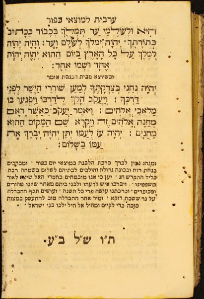 Maḥazor le-yamim nora'im : Orazioni ebraico - italiano per Il capo d'anno, e giorno dell'Espiazione ad uso degli Israeliti Portoghesi, e Spagnoli ...