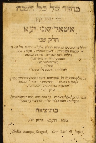 Mạhzor shel kol ha-shanah : kefi minhag ḳ.ḳ. Iṭaliyani ... ṿe-ʻatah hosafnu vo tosafot merubah ʻal ha-ʻiḳar, kol ha-dinim ha-shayakhim le-khol ha-shanah ...