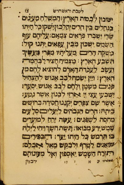 Bet tefilah : ke-fi minhag ḳahal ḳadosh Iṭalya'ni ... hosafnu kamah tefilot u-pesuḳim ...