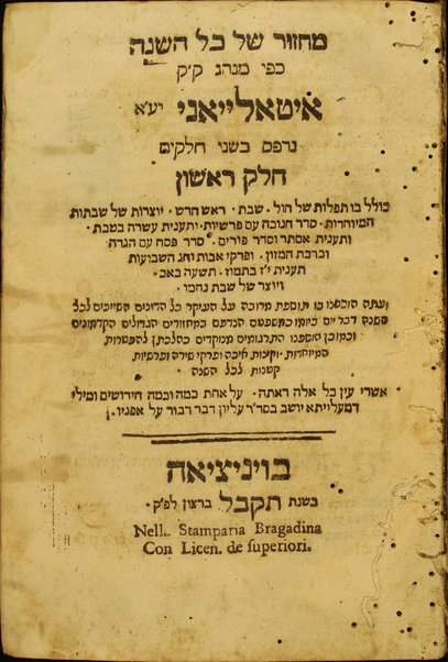 Mạhzor shel kol ha-shanah : kefi minhag ḳ.ḳ. Iṭaliyani ... ṿe-ʻatah hosafnu vo tosafot merubah ʻal ha-ʻiḳar, kol ha-dinim ha-shayakhim le-khol ha-shanah ...