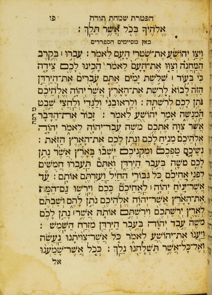 Sefer ... min Ḥamishah ḥumshe Torah : ... ʻim hafṭarot kol ha-shanah ke-minhag kol ḳehilot ...