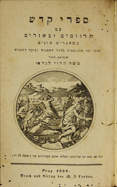 Sifre Ḳodesh : ʻim targumim u-veʼurim mi-meḥabrim shonim / hotsiʼam la-or, Mosheh ha-Leṿi Landau.