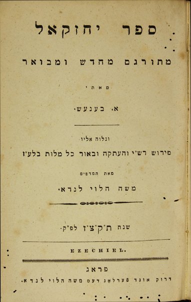 Sifre Ḳodesh : ʻim targumim u-veʼurim mi-meḥabrim shonim / hotsiʼam la-or, Mosheh ha-Leṿi Landau.