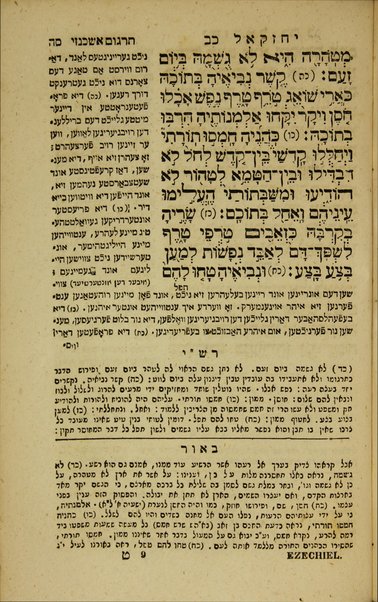 Sifre Ḳodesh : ʻim targumim u-veʼurim mi-meḥabrim shonim / hotsiʼam la-or, Mosheh ha-Leṿi Landau.