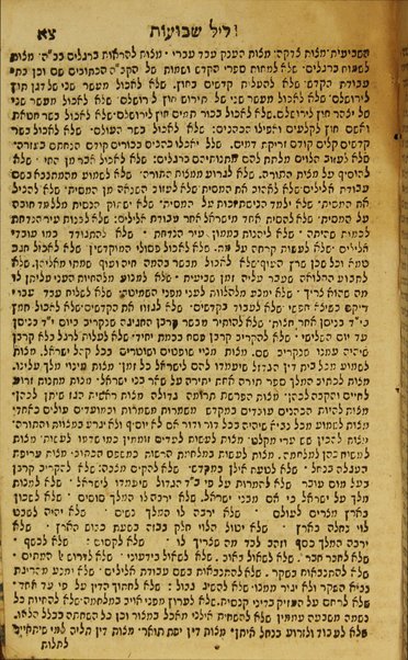 Shefer ha-tiḳunim : ḳriʼah ... lel ... ḥag ha-Shavuʻot ... / ... Rashbi ... : u-khevod Elohim ... / ha-Ari : ṿe-tefilah aḥar ha-limud sidre birurin ṿe-kaṿanot peshuṭot yesode ha-Torah... / ... ha-Remez ...