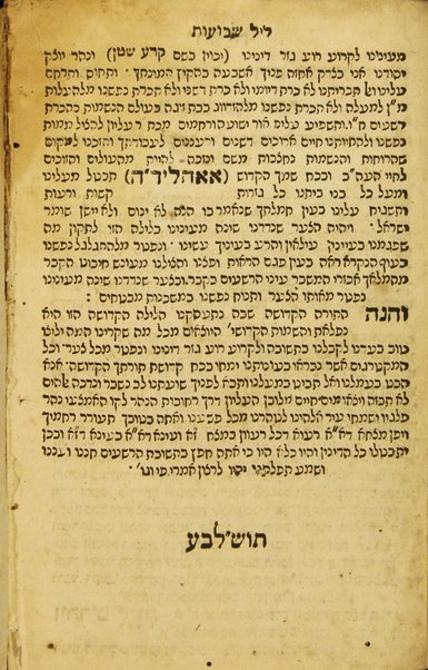 Shefer ha-tiḳunim : ḳriʼah ... lel ... ḥag ha-Shavuʻot ... / ... Rashbi ... : u-khevod Elohim ... / ha-Ari : ṿe-tefilah aḥar ha-limud sidre birurin ṿe-kaṿanot peshuṭot yesode ha-Torah... / ... ha-Remez ...