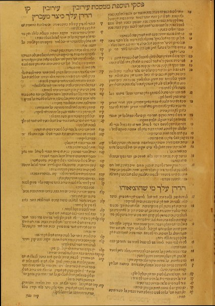 Talmud Bavli : ʻim perush Rashi ṿe-Tosafot u-Fisḳe tosafot u-Mishnayot ʻim perush ha-Rambam kefi asher nidpas ba-Basilah ...