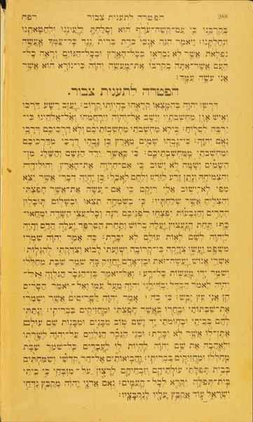 Tefilat Yisʹraʼel