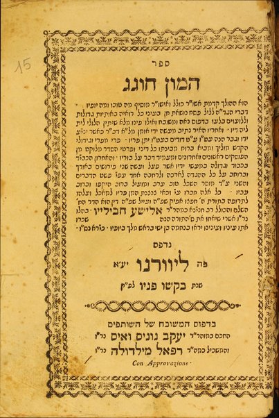 Sefer Hamon ḥogeg : divre Hagadah le-lel Pesaḥ ... ule-loʻazim be-laʻaz [Ladino] ... ṿe-ʻaśah shene perushim ... eḥad ʻa. pi peshaṭ ṿeha-sheni ʻa. d. musar / kol eleh ḥubru ʻa. y. Elishaʻ Ḥabilyo.