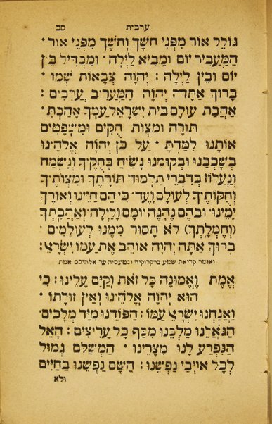 Sefer ʻOlat tamid : seder tefilot shem.ʻe. ke-minhag ḳ.ḳ Sefardim.