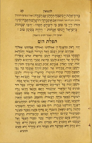 Sefer ʻOlat tamid : seder tefilot shem.ʻe. ke-minhag ḳ.ḳ Sefardim.