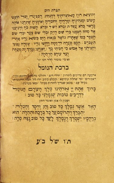 Sefer ʻOlat tamid : seder tefilot shem.ʻe. ke-minhag ḳ.ḳ Sefardim.