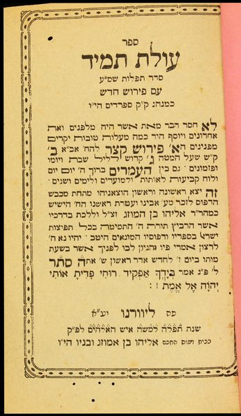 Sefer ʻOlat tamid : seder tefilot shem.ʻe. ke-minhag ḳ.ḳ Sefardim.