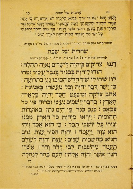 Sefer ʻOlat tamid : seder tefilot shem.ʻe. ke-minhag ḳ.ḳ Sefardim.