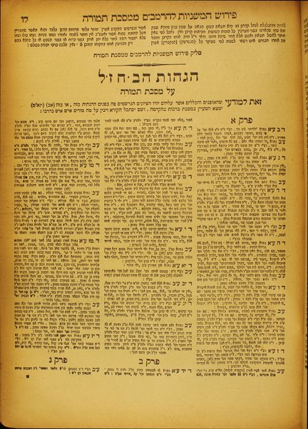 Mạhzor shel kol ha-shanah : kefi minhag ḳ.ḳ. Iṭaliyani ... ṿe-ʻatah hosafnu vo tosafot merubah ʻal ha-ʻiḳar, kol ha-dinim ha-shayakhim le-khol ha-shanah ...