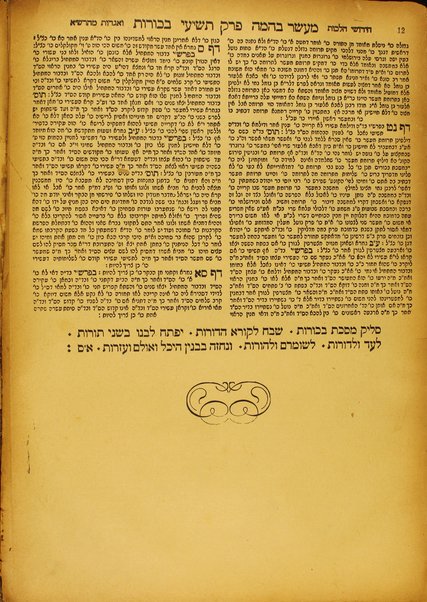 Mạhzor shel kol ha-shanah : kefi minhag ḳ.ḳ. Iṭaliyani ... ṿe-ʻatah hosafnu vo tosafot merubah ʻal ha-ʻiḳar, kol ha-dinim ha-shayakhim le-khol ha-shanah ...