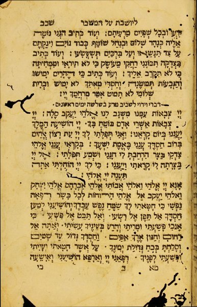 Mạhzor shel kol ha-shanah : kefi minhag ḳ.ḳ. Iṭaliyani ... ṿe-ʻatah hosafnu vo tosafot merubah ʻal ha-ʻiḳar, kol ha-dinim ha-shayakhim le-khol ha-shanah ...