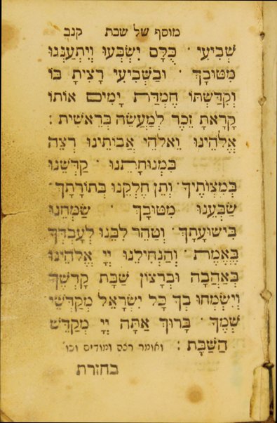 Bet tefilah : ke-minhag ḳ.ḳ. Iṭa'lya'ni ... ‘im tosefet nefekh tefilah ‘al ha-parnasah ṿe-ḥidushim aḥerim ...