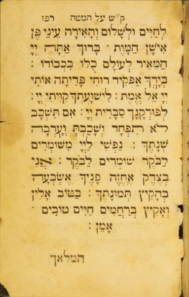 Bet tefilah : ke-minhag ḳ.ḳ. Iṭa'lya'ni ... ‘im tosefet nefekh tefilah ‘al ha-parnasah ṿe-ḥidushim aḥerim ...